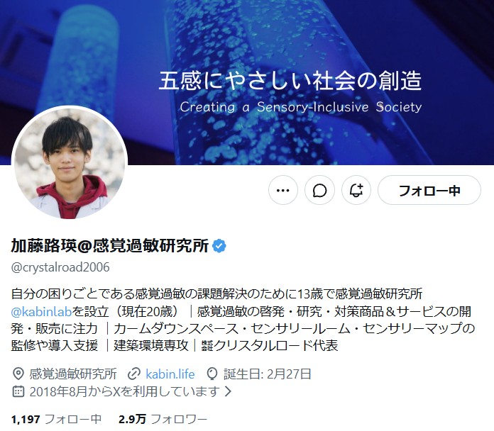 加藤路瑛