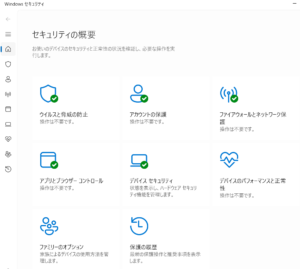 Windowsセキュリティ