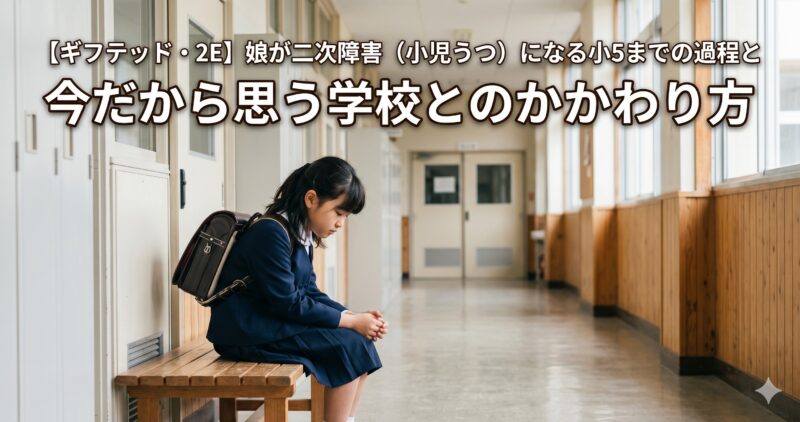 二次障害になるまでアイキャッチ